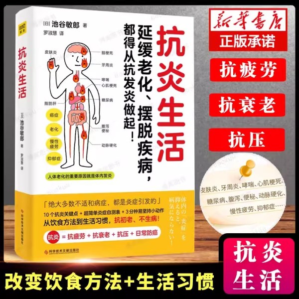 새로운 <b>항염증</b> <b>라이프</b> 스타일 식이법부터 생활 습관 노화 지연 및 질병 제거 건강한 식단