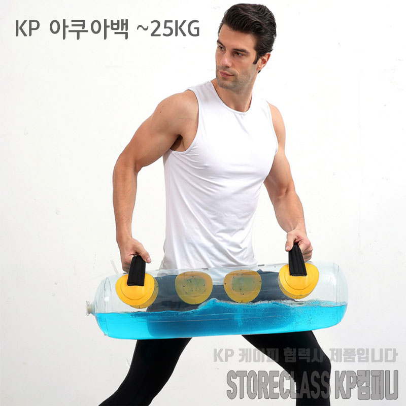 KP 케이피 워터바벨 아쿠아백 <b>헬스 밸런스 근육</b> 운동 아령 바벨 워터백