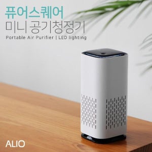 [비오인터내셔널] ALIO 퓨어스퀘어 미니공기청정기