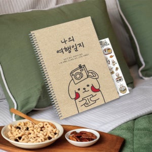 나의 여행일지📸 여행플래너 여행기록 여행계획 취미, 새봄문방구