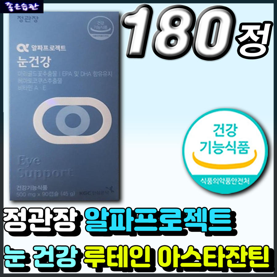 올인원 복합 기능성 영양제 추천 알파프로젝트 눈 건강 루테인 <b>아스타잔틴</b> 오메가3 <b>정관장</b> 마리골드 꽃 추