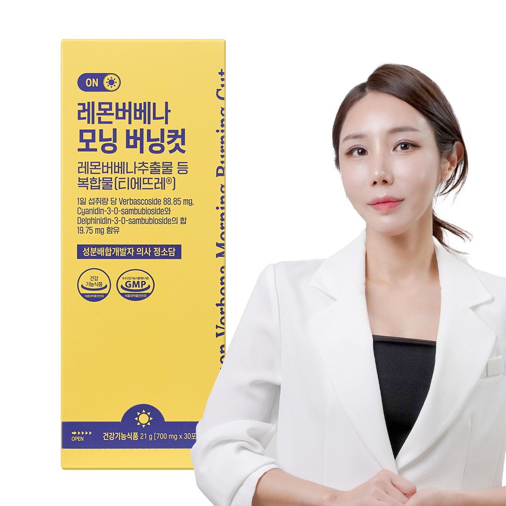 레몬버베나 모닝 버닝컷