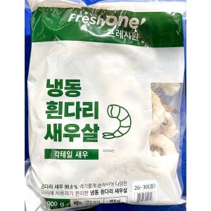 냉동새우칵테일새우 900g 5팩 구성 해산물