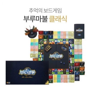 [보리보리]66000 부루마불(클래식) 추억의 보드게임 인생게임 부르마불 부루마블