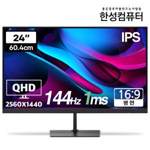 한성컴퓨터 TFG24Q14P QHD IPS 144Hz 게이밍 모니터