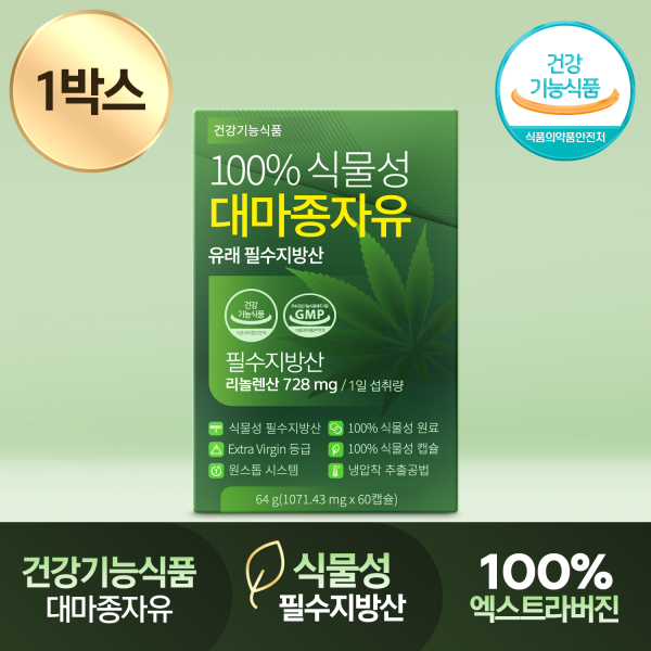 100% 식물성 대마종자유 유래 필수지방산 제품 이미지