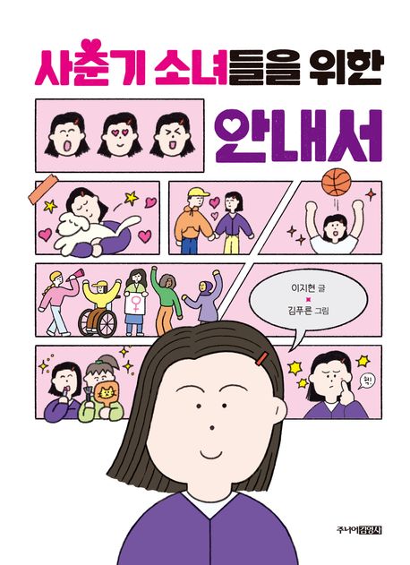 사춘기소녀들을위한안내서