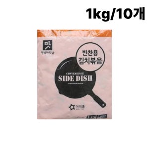 냉장 아워홈 반찬용 김치볶음 1kg 1BOX (10입)