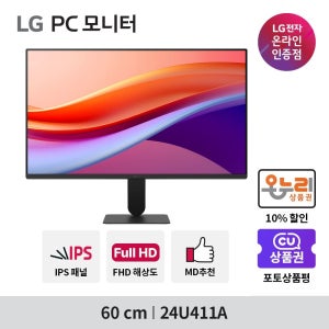 LG전자 24U411A 60cm IPS FHD 120Hz 모니터 사무용 CCTV용 보급형 신제품 24MR400 후속