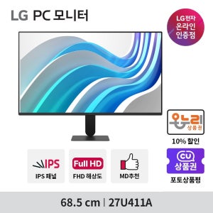 [온누리상품 상생페이백] LG전자 27U411A 68.5cm IPS FHD 120Hz 모니터 사무용 CCTV용 보급형 신제품 27MR400 후속