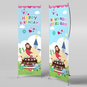 X배너 6238 / 교회 생일 배너 생일축하 파티 행사 포토존 제작