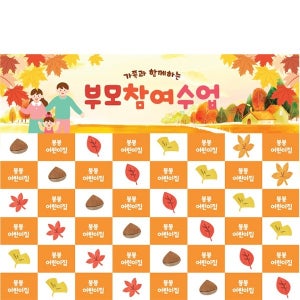 D6226 명단 현수막 / 유치원 어린이집 가을 숲 체험학습 현수막 부모참여수업 포토존