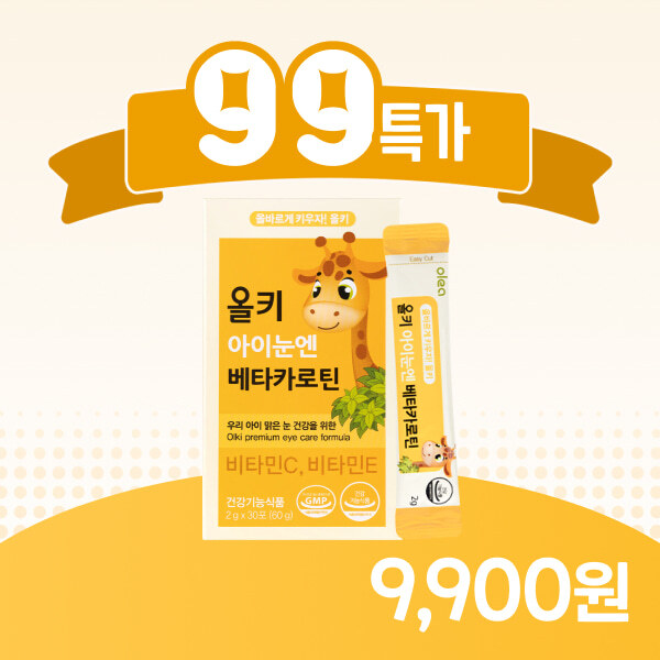 올키 아이눈엔 베타카로틴