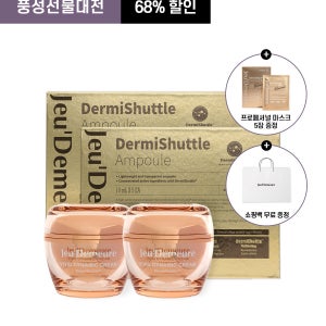 [풍성선물대전] 더미셔틀앰플 2 + 비비드 다이내믹 크림 2