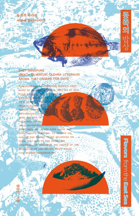 동쪽의 밥상 Flavors from the east sea 동쪽의 바다와 사람에 관한 이야기