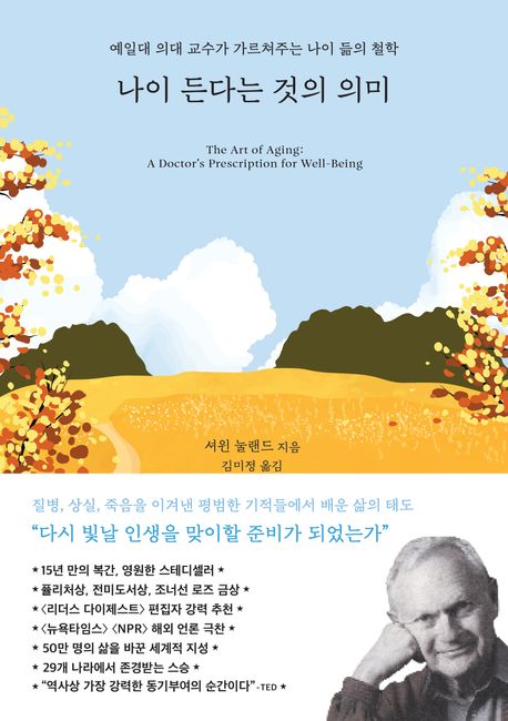 나이든다는것의의미