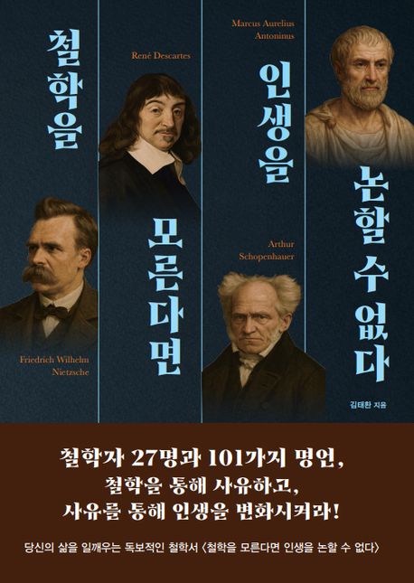 철학을모른다면인생을논할수없다
