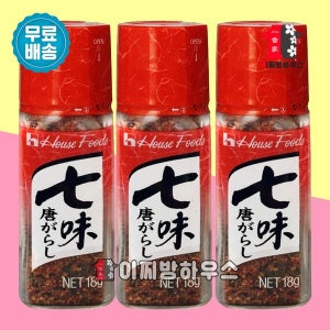 [이찌방하우스] 하우스 시치미 가루 18g x3개 나나미 시찌미 일본시치미 칠미 맛다시 식자재 조미료