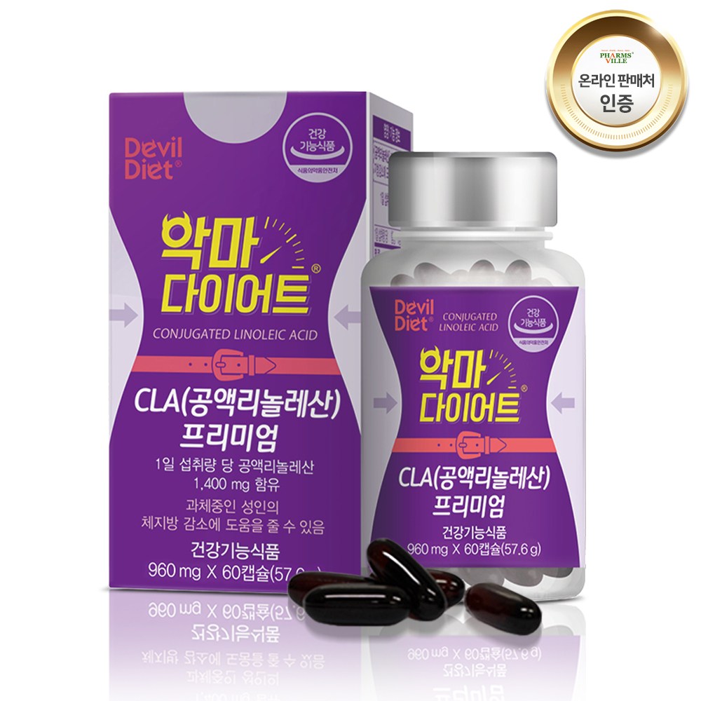 악마 다이어트 공액리놀레산 CLA 홍화씨유 과체중 아랫배 복부<b>지방</b> 체<b>지방</b>감소 <b>지방</b>세포분해 탄수화물억제 칼로리소모 CLA다이어트 독일 <b>토날린</b>  1개  60정