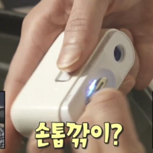 힐데이  나혼자산다 키 손톱깍이 전동 손톱깎이 샤이니 자동 손톱깍기