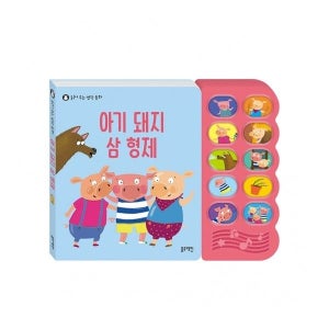 블루래빗 읽어주는 명작동화 사운드북 아기돼지 삼형제