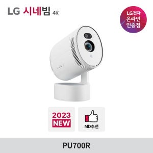LG전자 시네빔 PU700R 빔프로젝터 4K UHD 투사형