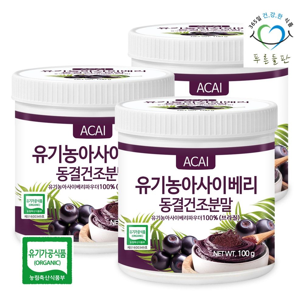 푸른들판 유기농 동결건조 <b>아사이베리</b> 분말 100% 브라질 100g 3통 <b>아사이베리</b>가루