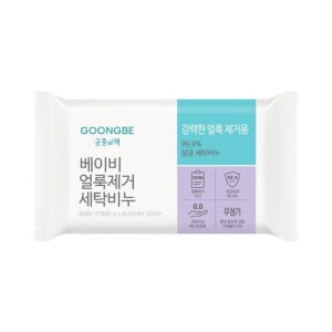 궁중비책 베이비 얼룩제거 세탁비누 200g