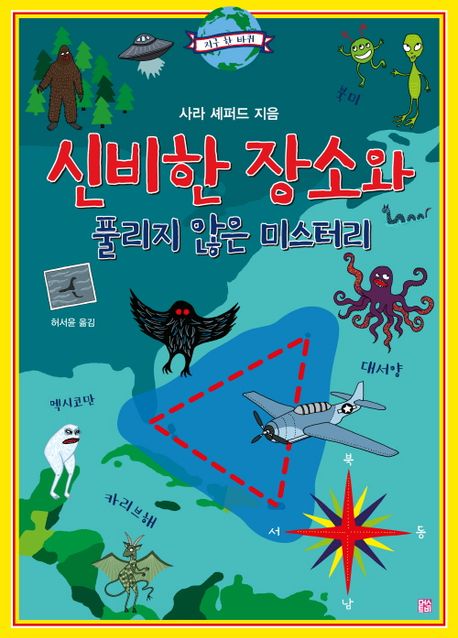 신비한장소와풀리지않은미스터리