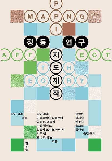 정동 연구 지도제작