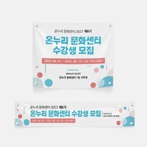 수강생 모집 현수막