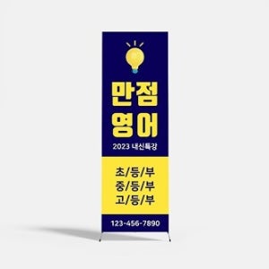 만점영어 학원 배너