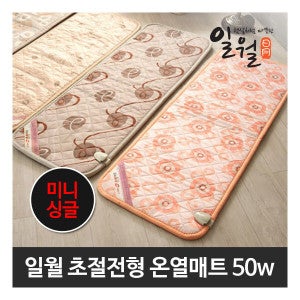일월 50W 초절전형 온열매트 전기매트 미니싱글 기모극세사 원목장판