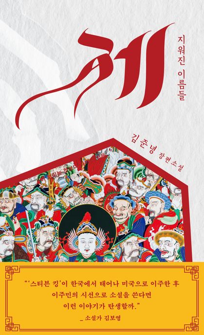 제 지워진 이름들