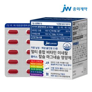 JW중외제약 이뮨 남성 여성 올인원 23종 멀티 종합 비타민 미네랄 플러스 90정 1,500 mg x 90정(135 g)