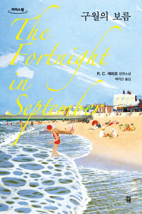 구월의보름[큰글자도서]