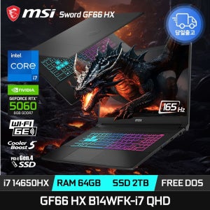 MSI 소드 GF66 HX B14WFK-i7 QHD i7-14650HX RTX5060 64GB 2TB 165Hz PD충전 게이밍노트북 ED