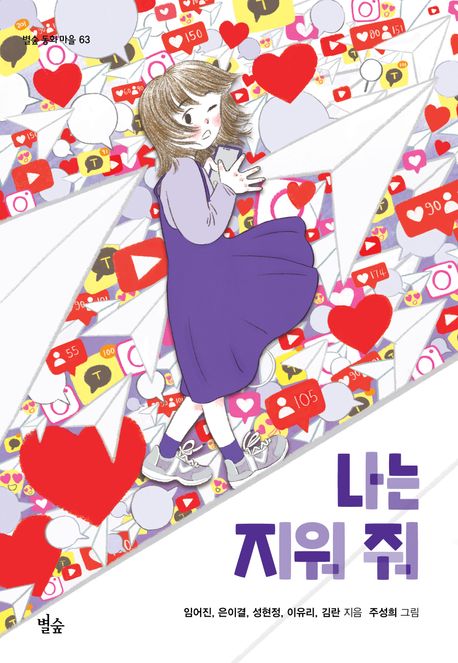 나는지워줘