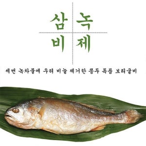 콩두 법성포 부세 보리굴비 선물세트 10미(굴비 10마리) TV상품