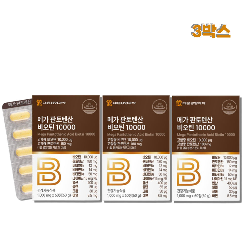 직장인 체력저하 에너지업 메가판토텐산 비오틴 셀렌 엽산 아연 10000 60정(2개월)x3박스  60정