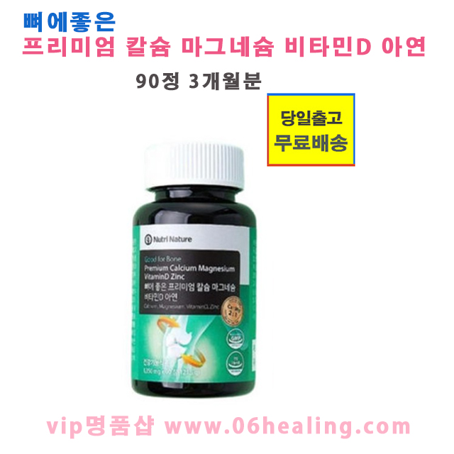 뼈에좋은 프리미엄 <b>칼슘</b> 마그네슘 비타민D 아연 건강기능식품/오전주문시  90정  1박스