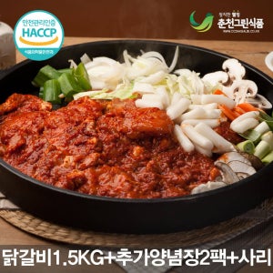 [마음을전하는선물] 춘천그린식품 닭갈비 1.5kg (국내산통다리살+국산고추가