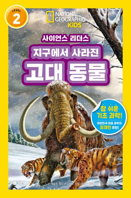 지구에서 사라진 고대 동물