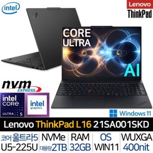 레노버 씽크패드 L16 Gen2 21SA001SKD_UP6 인텔 울트라5 윈도우11 400니트 고해상도 대화면 고성능 사무용 대학생 AI 노트북