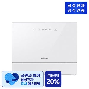 삼성 비스포크 식기세척기 DW30FB305CW0 카운터탑 6인용