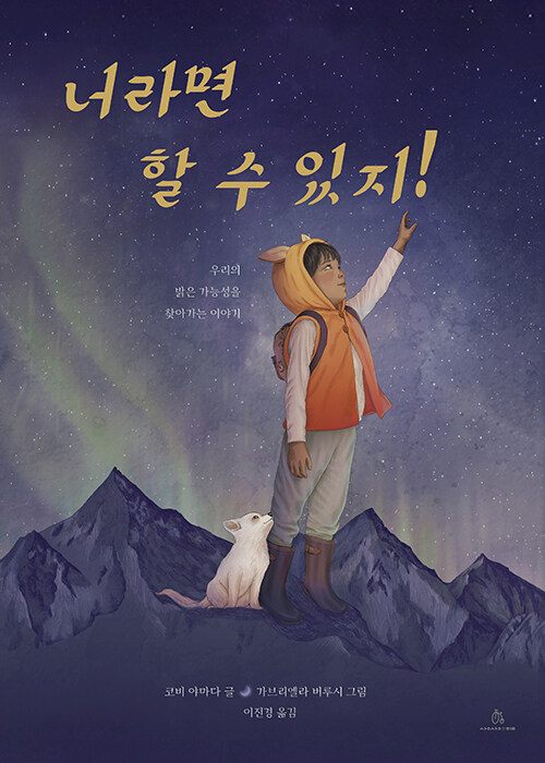 너라면할수있지!