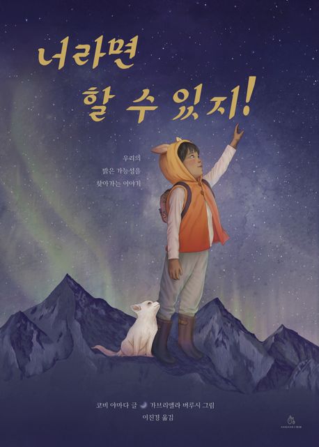 너라면 할 수 있지!