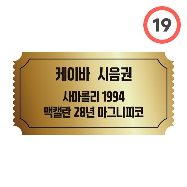 Samaroli Macallan 1980 Coilltean (사마롤리 맥캘란 1980 코일티안)