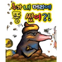 [인천] 누가 내 머리에 똥 쌌어