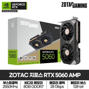 조텍 ZOTAC GAMING 지포스 RTX 5060 AMP D7 8GB 그래픽카드